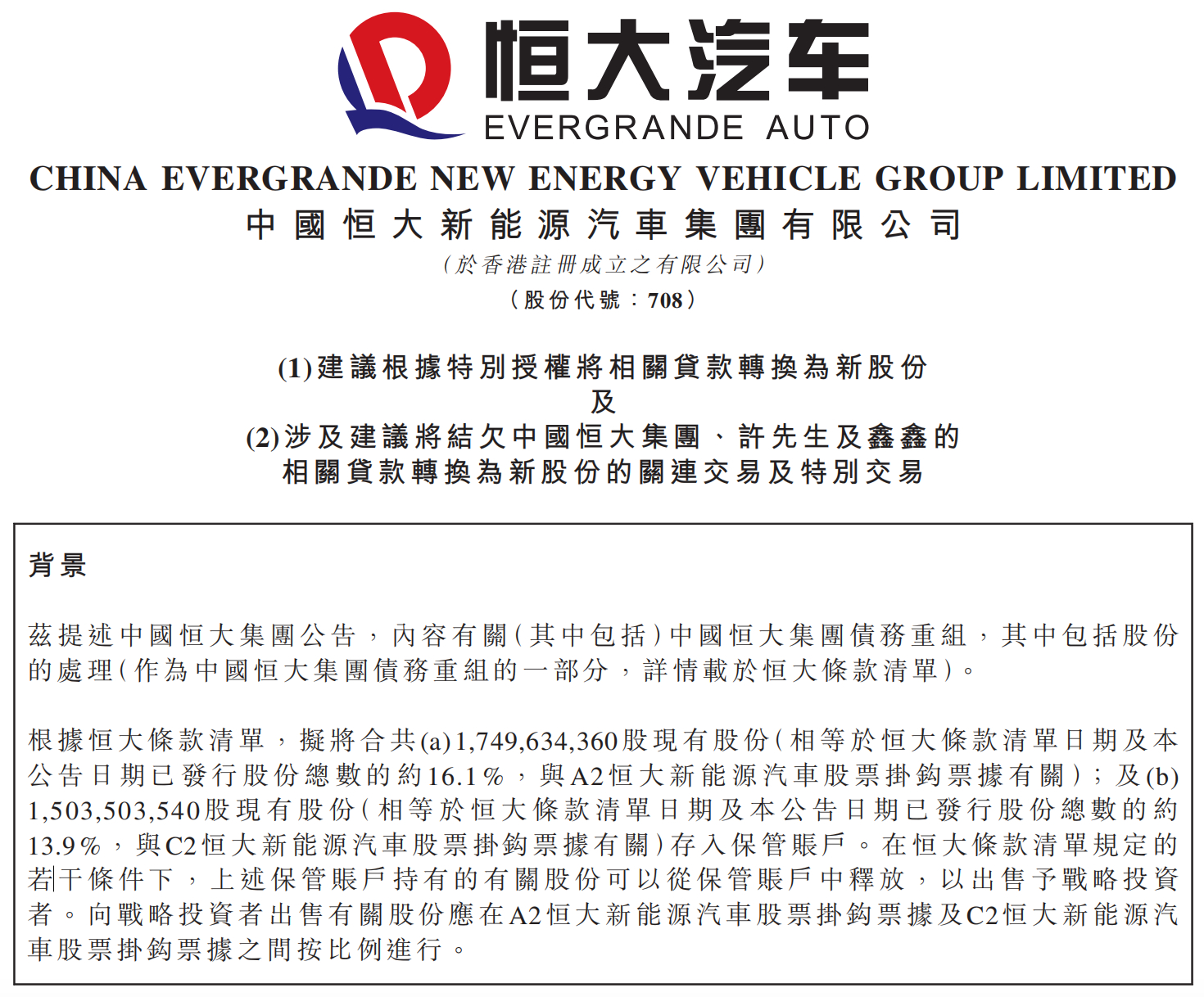 【引入5亿美元战投，恒大汽车将目光投向中东市场？】陷流动性泥潭的许家印，成功引入
