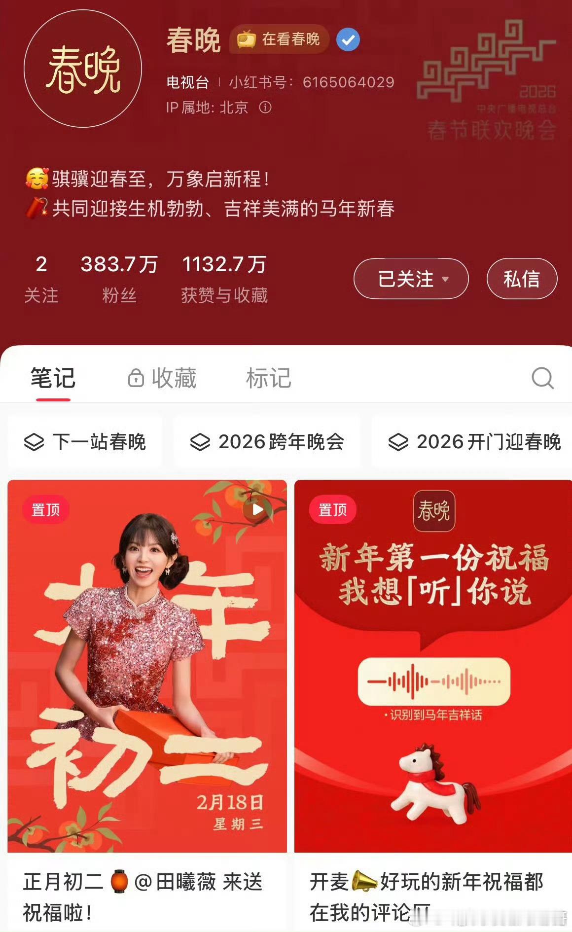 春晚官号置顶了田曦薇，小田这次确实大出圈 