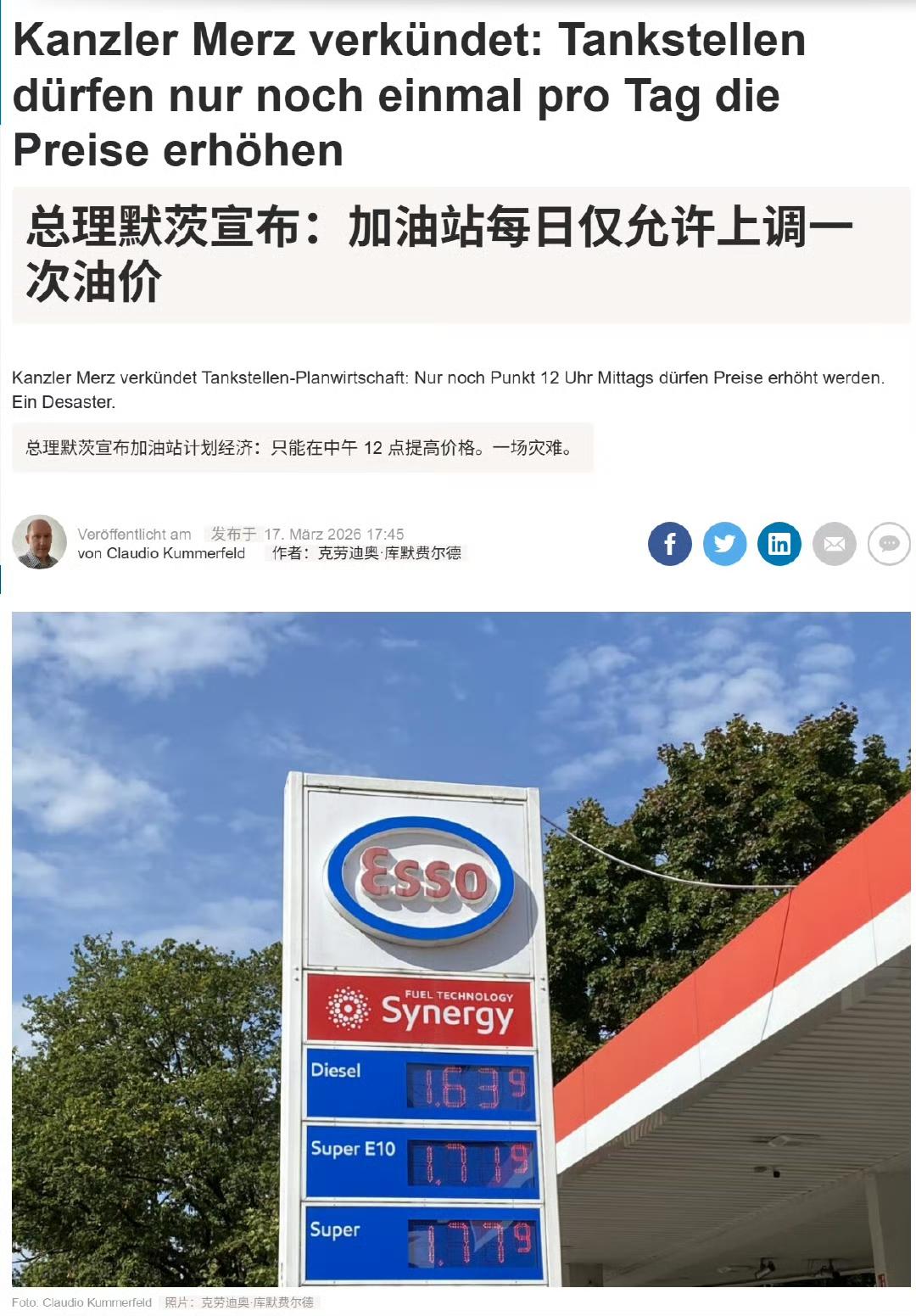 总理默茨宣布：加油站每日仅允许上调一次油价。