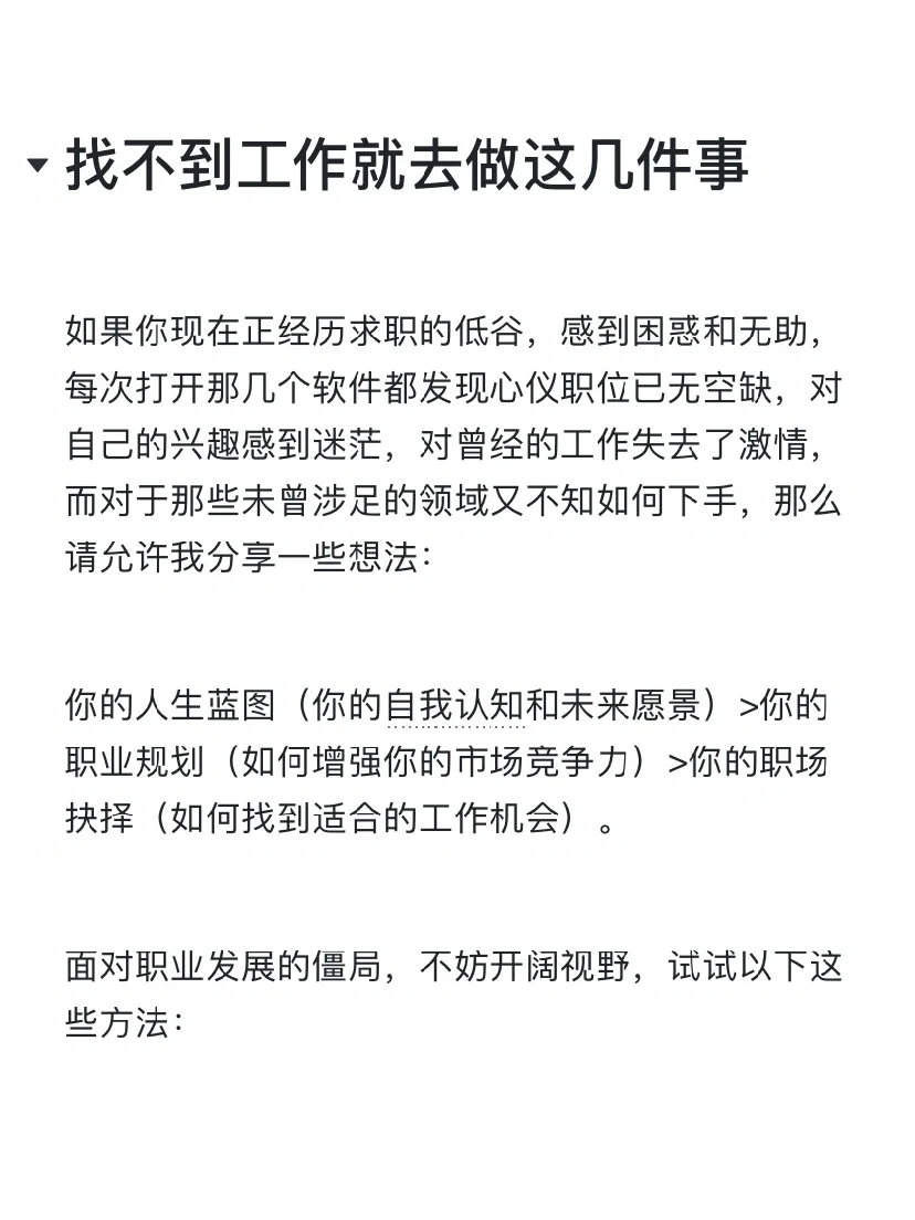 找不到工作就去做这几件事