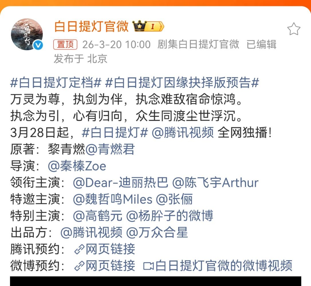 白日提灯定档迪丽热巴《白日提灯》正式官宣定档3月28日中午12点！期待已久的灵主