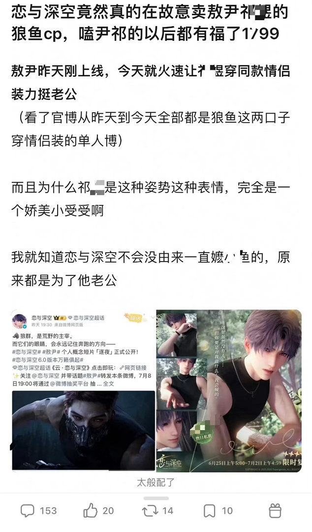 恋与深空 敖尹 豆瓣热帖：叠纸是不是在卖恋与深空狼鱼cp（敖尹✖️煜儿），支持的