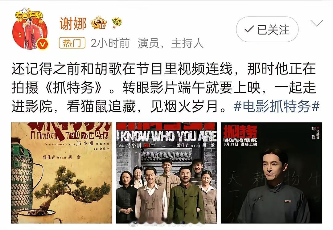 冯小刚的《抓特务》，圈子里的人脉真是好但微博智搜不看好：《抓特务》目前票房表现确