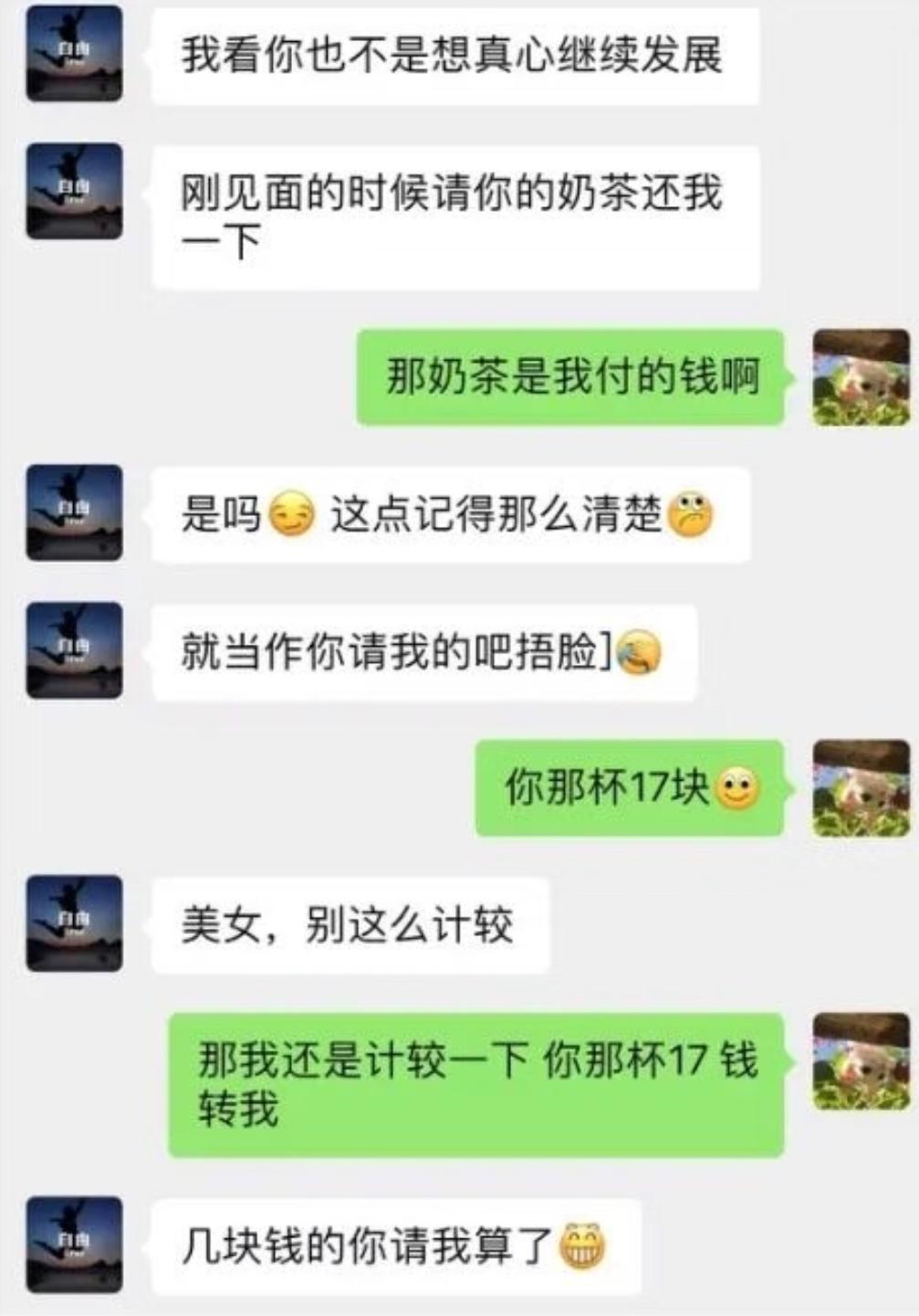 相亲聊得不顺利，男生率先发难，开口讨要当初的奶茶钱。万万没想到奶茶本来就是女生买