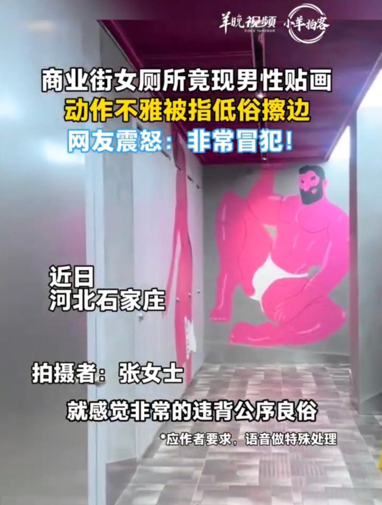 近日，河北石家庄西美·花街生活工场的一处卫生间设计，引发了全网的强烈争议。有市民