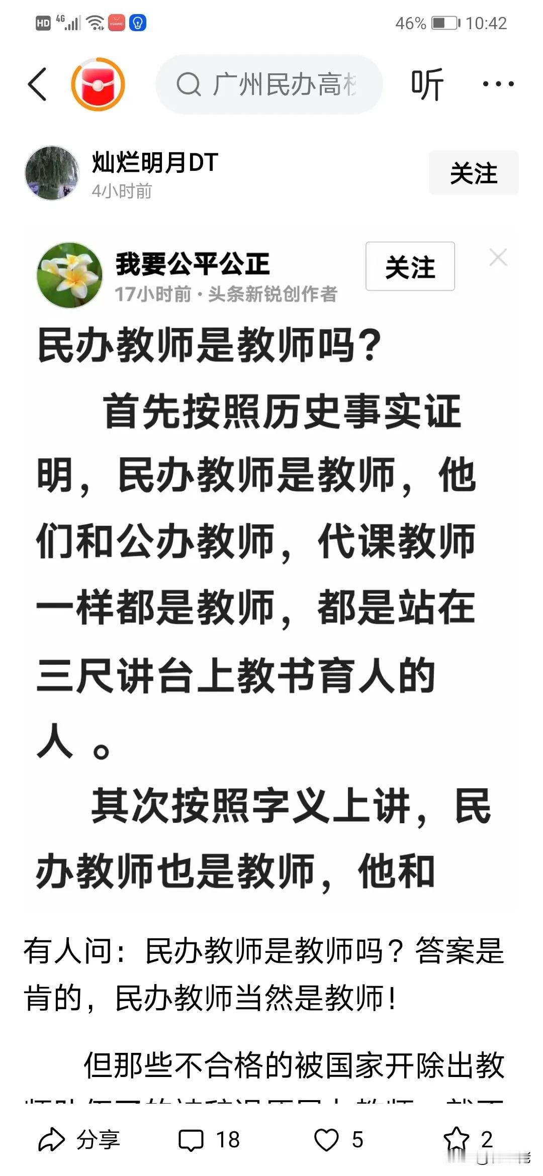上世纪七、八十年代及以前的民办教师就是：身份是农民、待遇是“民办公助”的公办学校