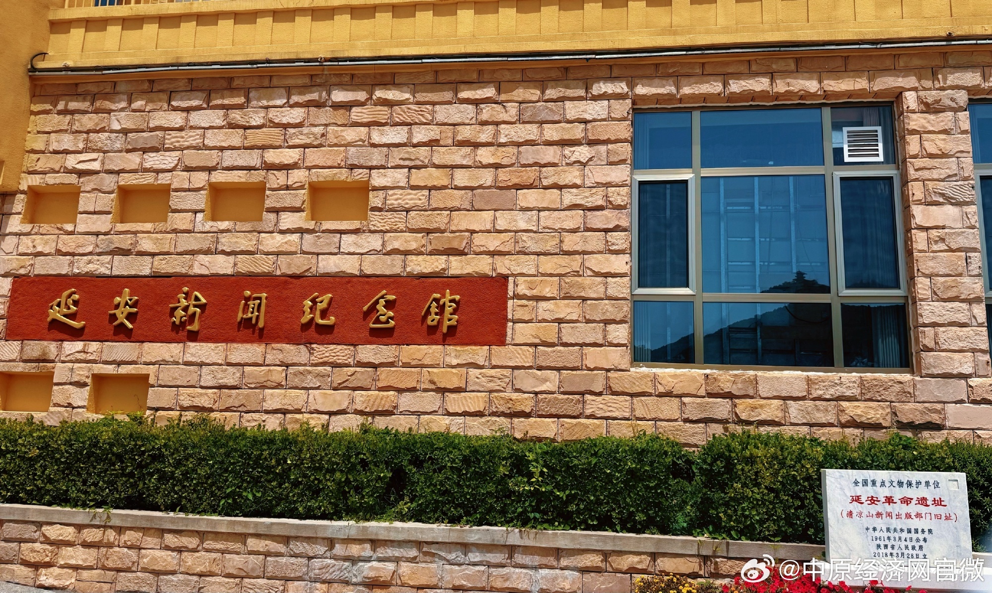 感知幸福中国陕西行【红色电波从延安通向世界】走进延安新闻纪念馆，探访清凉山红色新