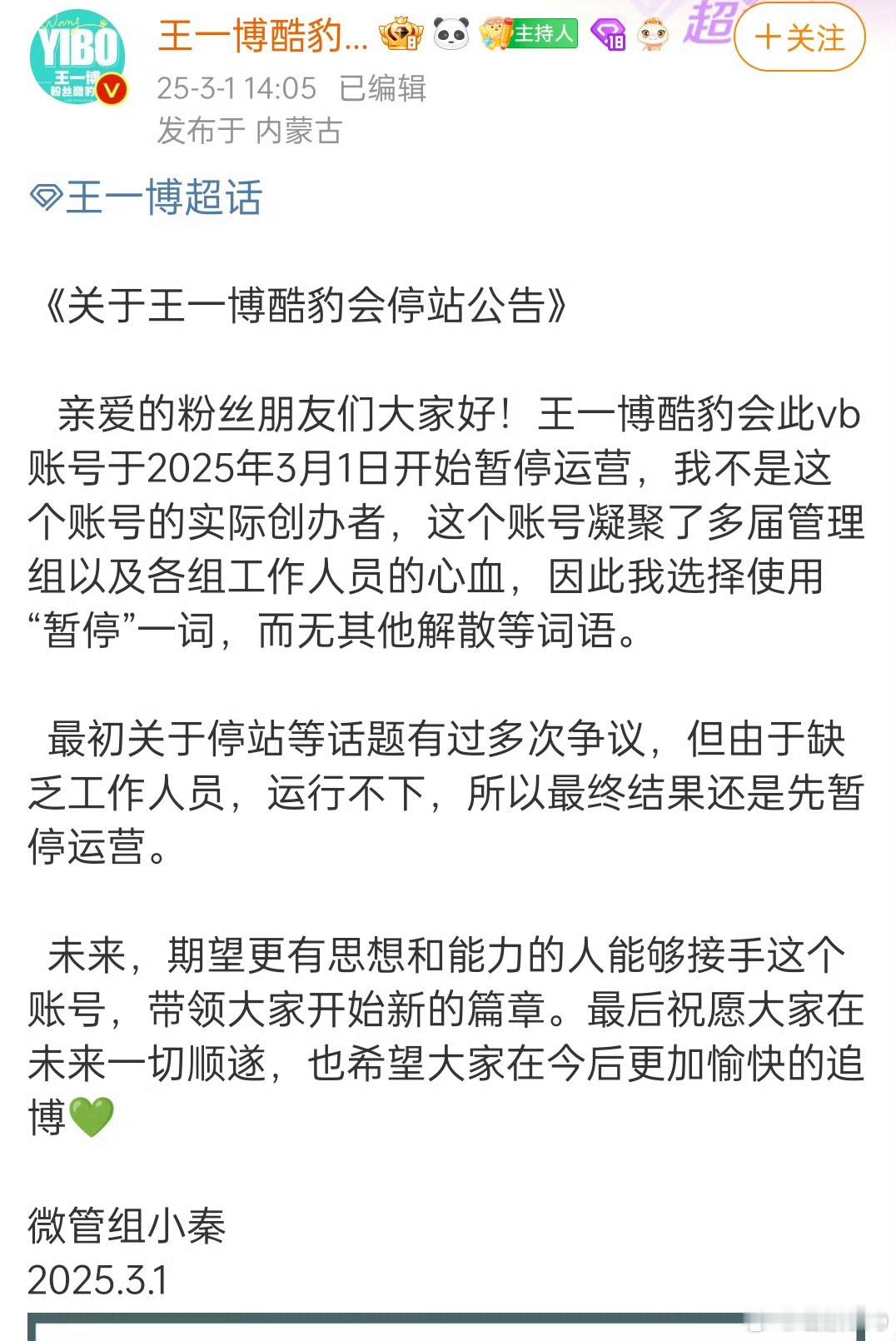 王一博后援会停站 为什么要停？我不同意，缺人的话看看我行不？我想试试，最近流量不