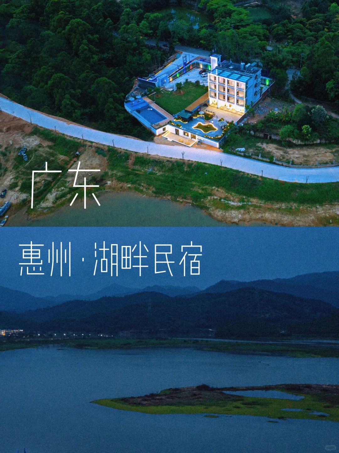 惠州新开！藏在罗浮山附近的湖景民宿🏖