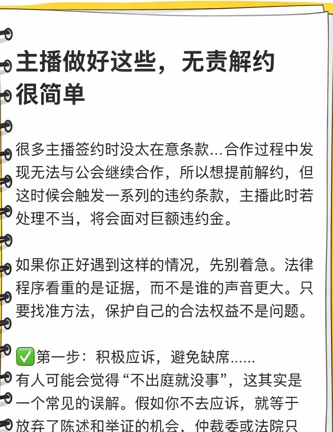 主播被告了，没什么好怕的，刚就完了。主播被起诉 劳动纠纷  主播违约金  主播解