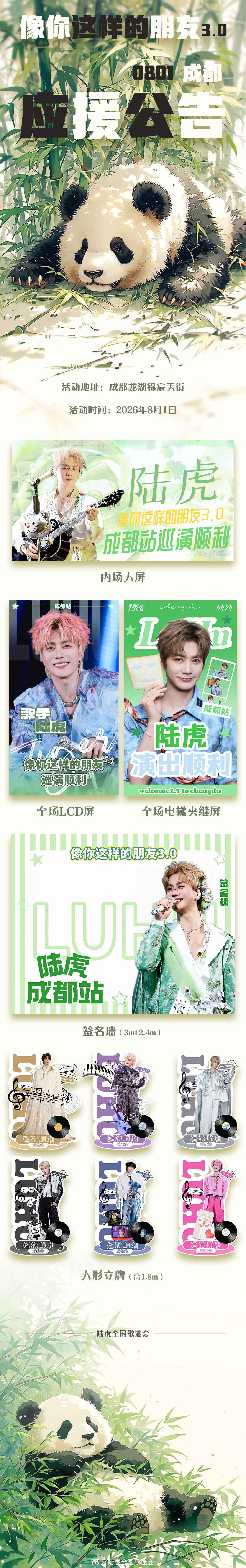 陆虎  🐯 陆虎像你这样的朋友巡演3.0———————————————————