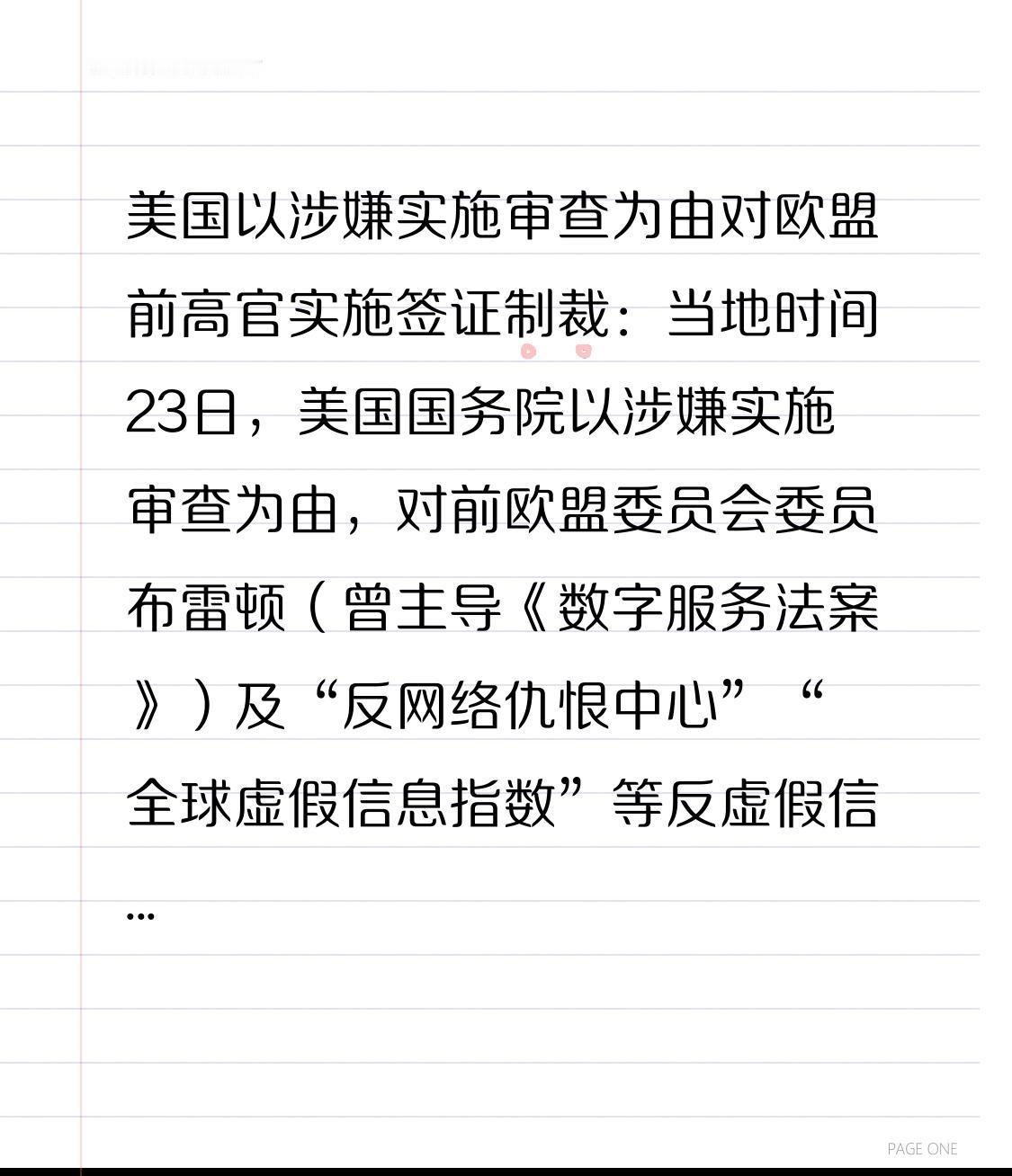 美国以涉嫌实施审查为由对欧盟前高官实施签证制裁：当地时间23日，美国国务院以涉嫌