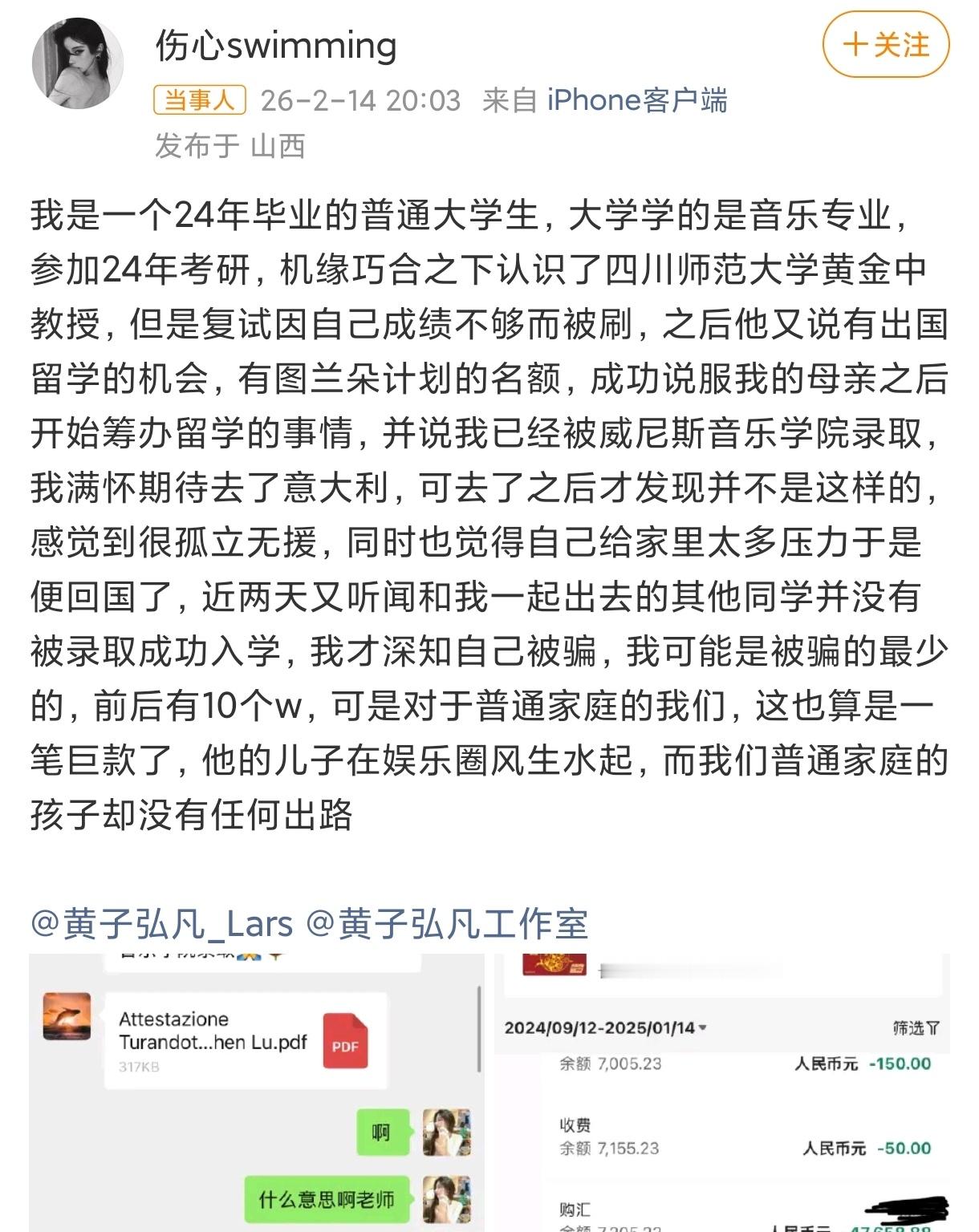 曝黄子弘凡爸爸诈骗学生咋滴看人家现在🔥了开始搞这处了？就算真的zp你艾特人家黄