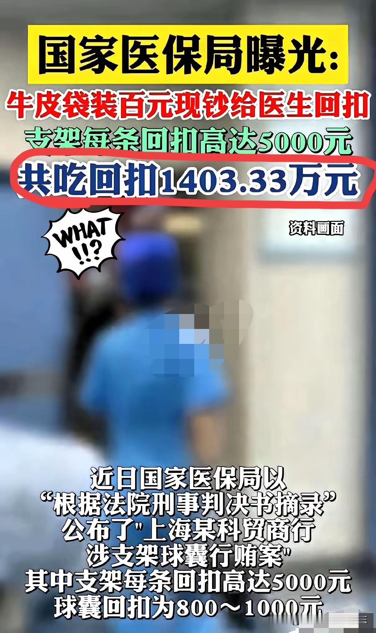 看到这个让我毛骨悚然！上海某科贸商行竟用牛皮纸袋装着百元现钞，七年时间给河北某医