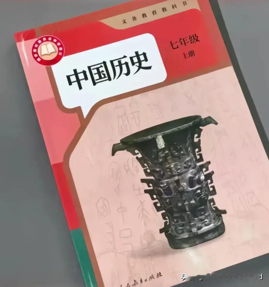 何尊铭文解读趋于一致。
以历史教科书为核心，
博物馆展示为辅，
其它场所为延伸的