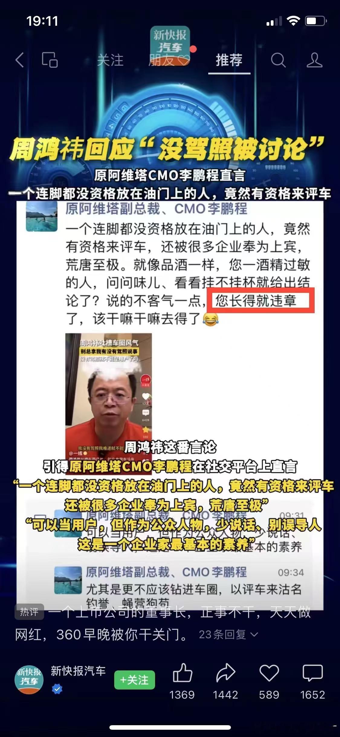 李鹏程这么评论周鸿祎当车圈网红，不过话说回来，有几个买了豪车的人会自己开车？ ​