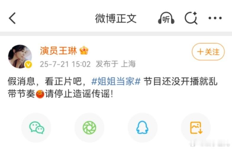 王琳回应  现在这些yxh曲解原视频的能耐真是越来越大了，造谣完全不用考虑后果吗