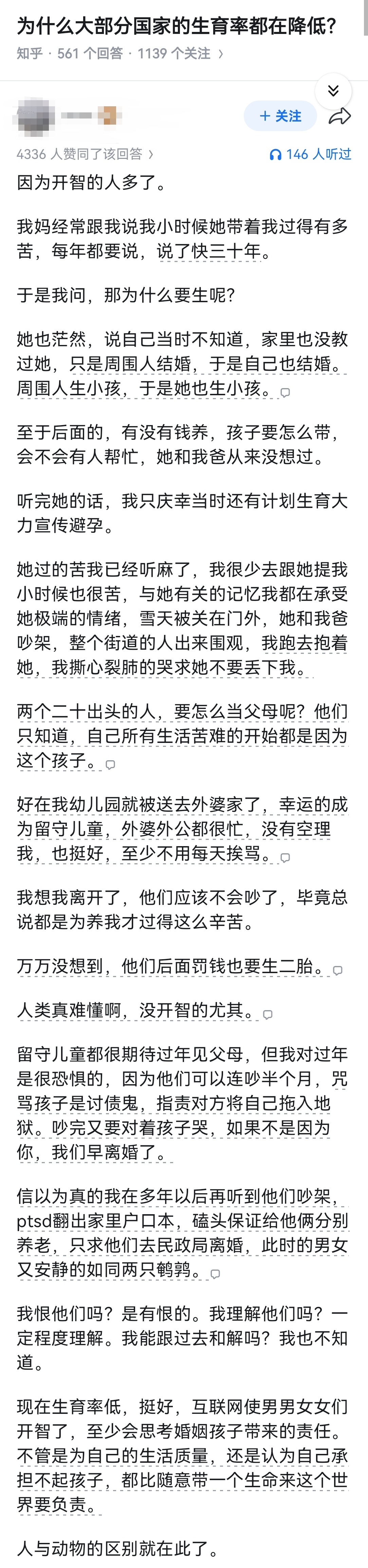 为什么大部分国家的生育率都在降低？ 