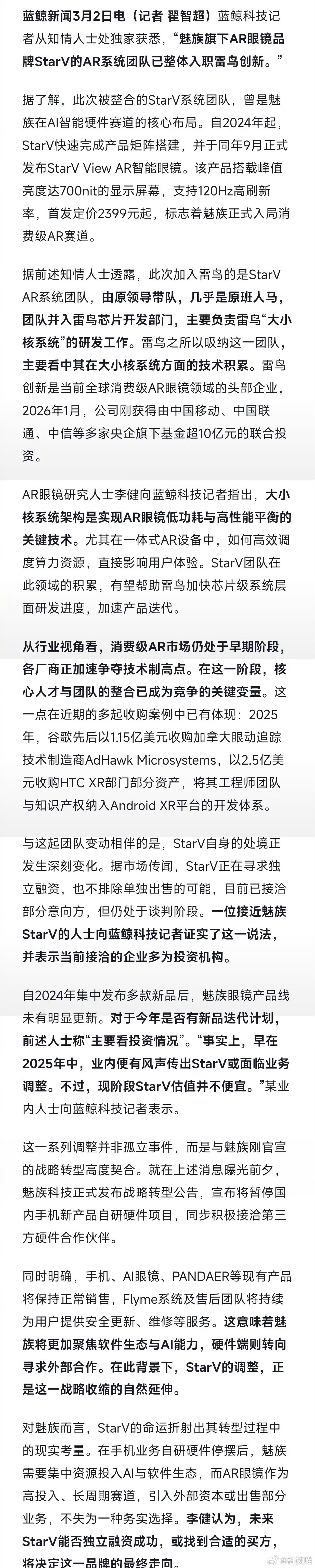 “魅族旗下AR眼镜品牌StarV的AR系统团队已整体入职雷鸟创新。”酷派手机👉