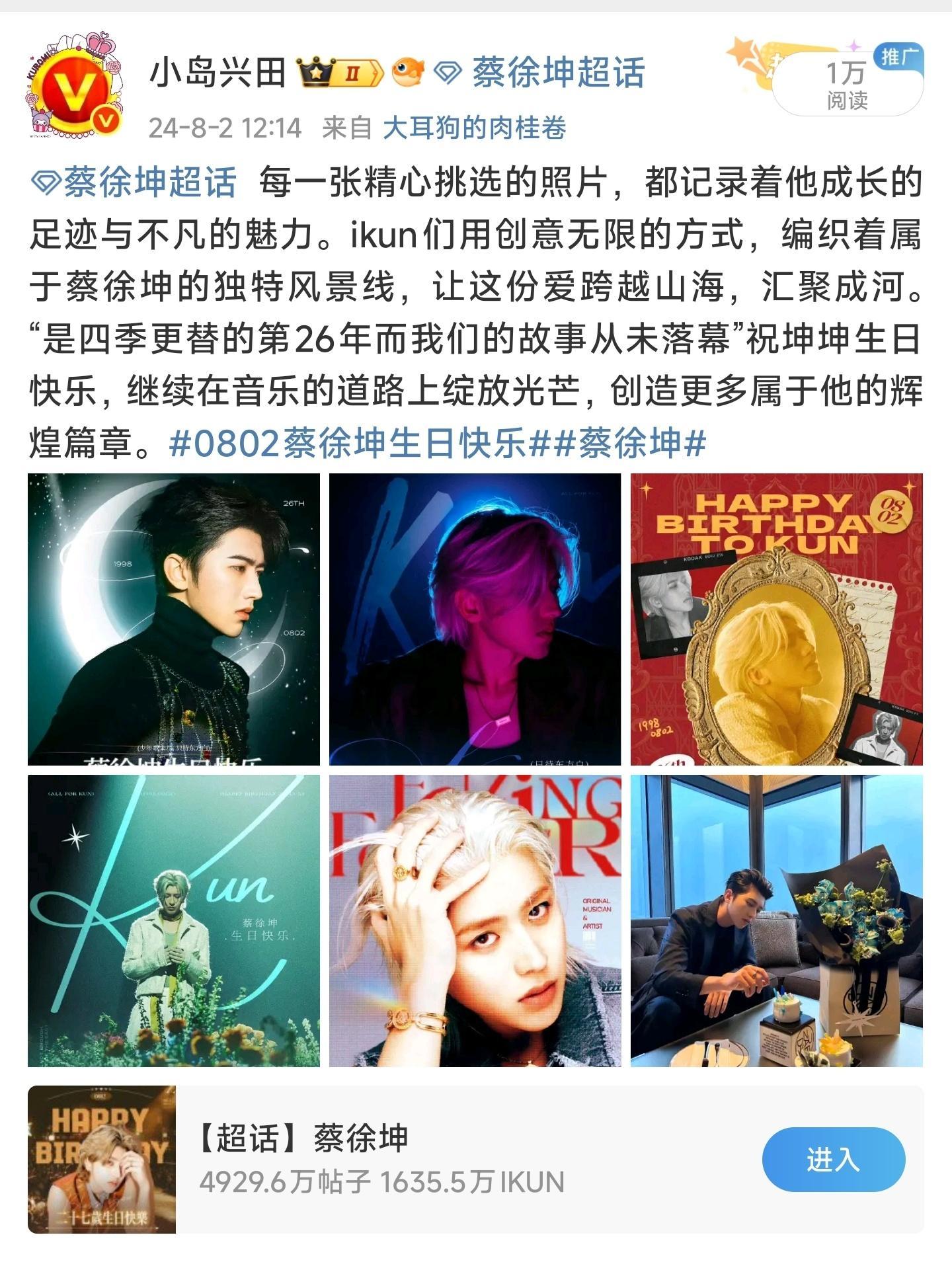 蔡徐坤27岁生日照片热点现场 仿佛去年对坤坤的祝福成真了，许他在音乐道路上绽放光