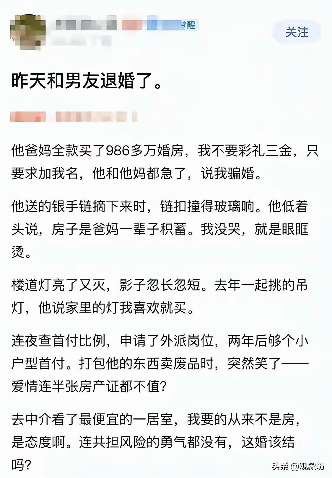 这则帖子讲述了一个令人咋舌的“退婚”故事：女方声称自己不要彩礼、不要三金，面对男