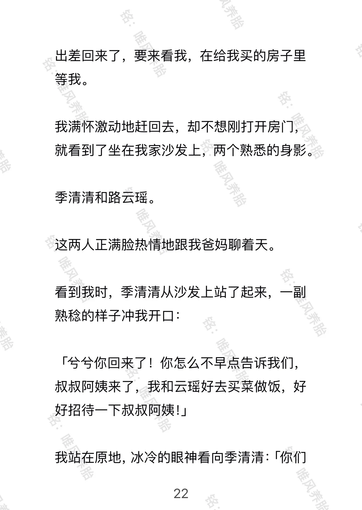 唯风养胎。