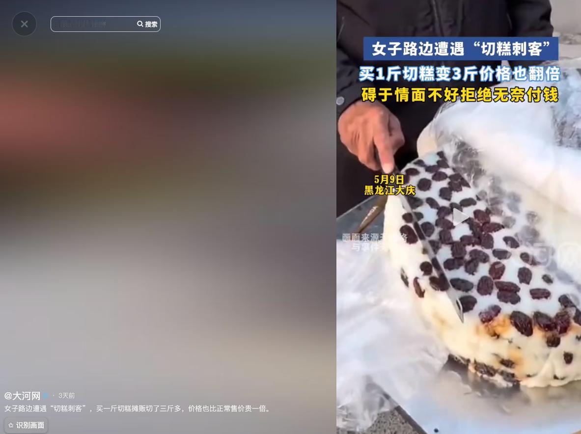“坚决不能纵容！” 5月11号大河网报道，黑龙江，一名女子在街边摊买切糕，购买前