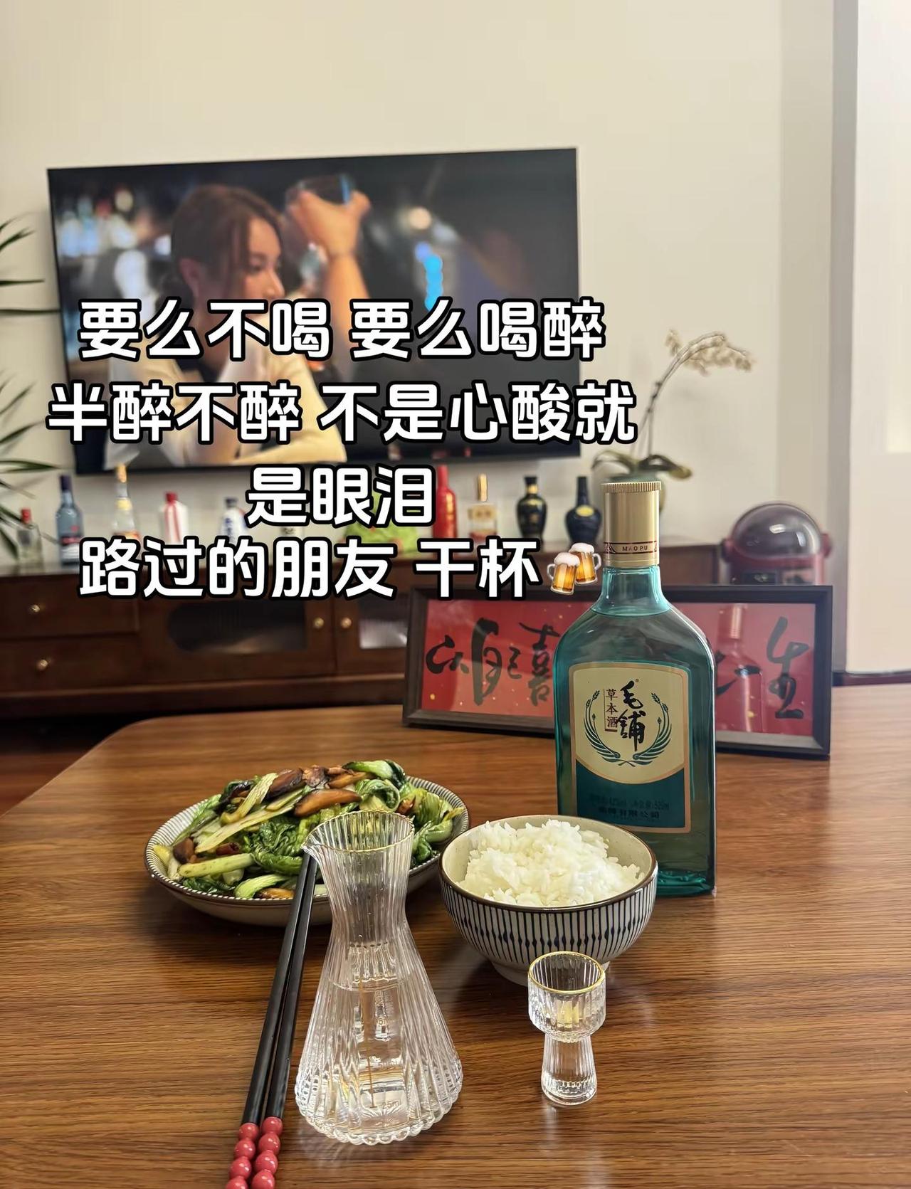 喝到微醺的时候，人就会变得感性想说的话都在眼里，在酒里，在夜里，在无人知晓的梦里