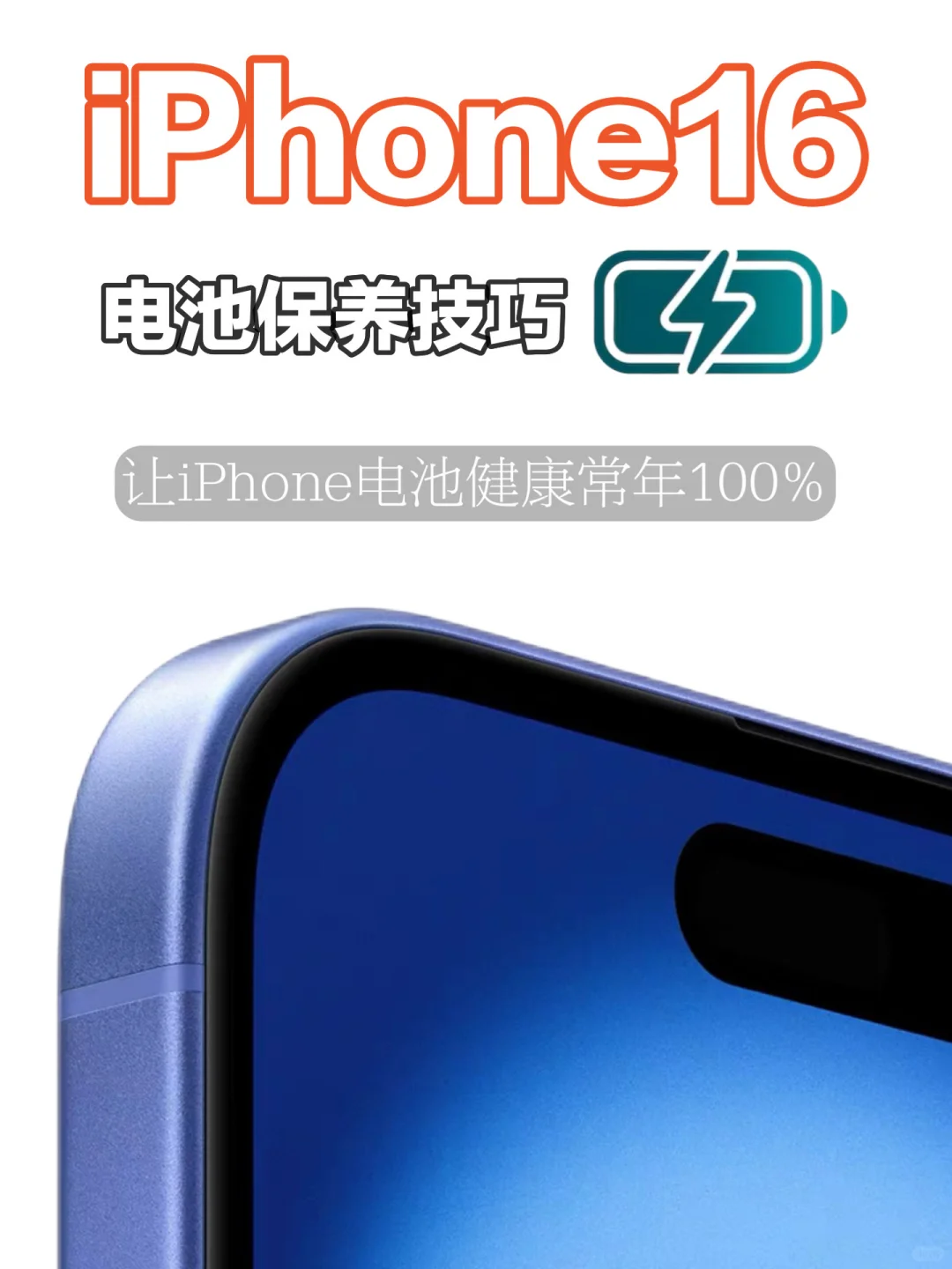 iPhone 16发烫‼️几招解决