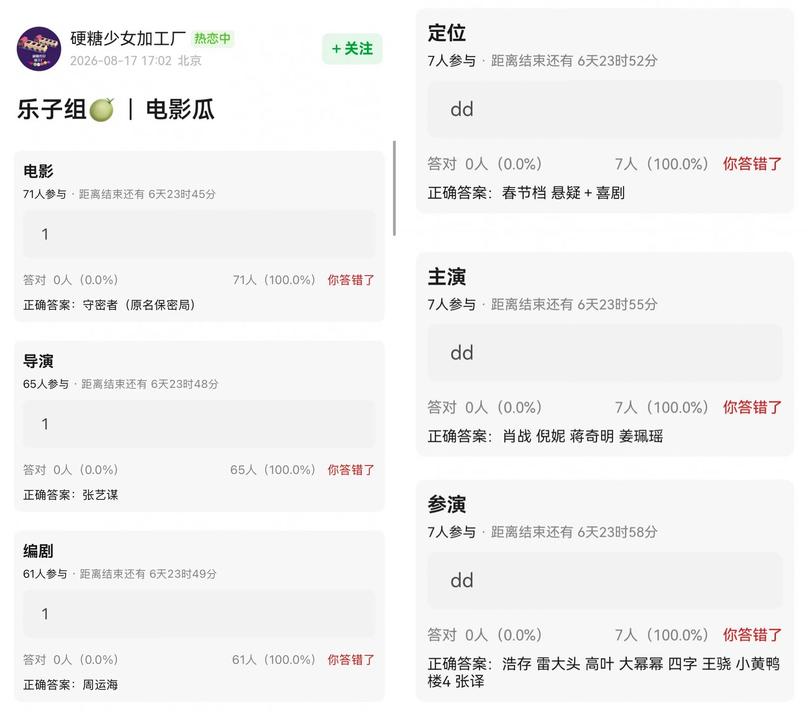 有两个北京ip爆了肖战出演张艺谋新电影《守密者》 ，后又打补丁说电视剧会插队，所