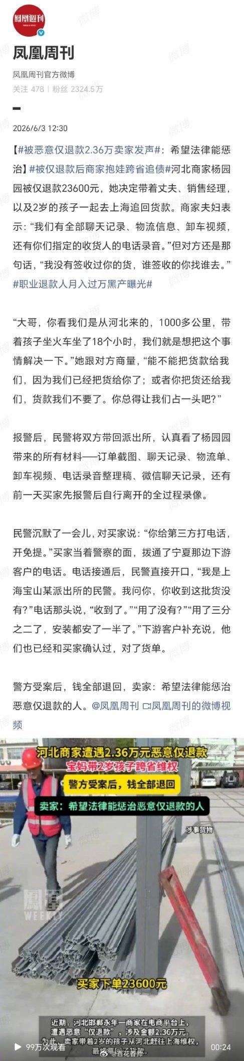 被恶意仅退款2.36万卖家发声这出闹剧里，有人丢了底线，有人抱娃千里追债，而民警