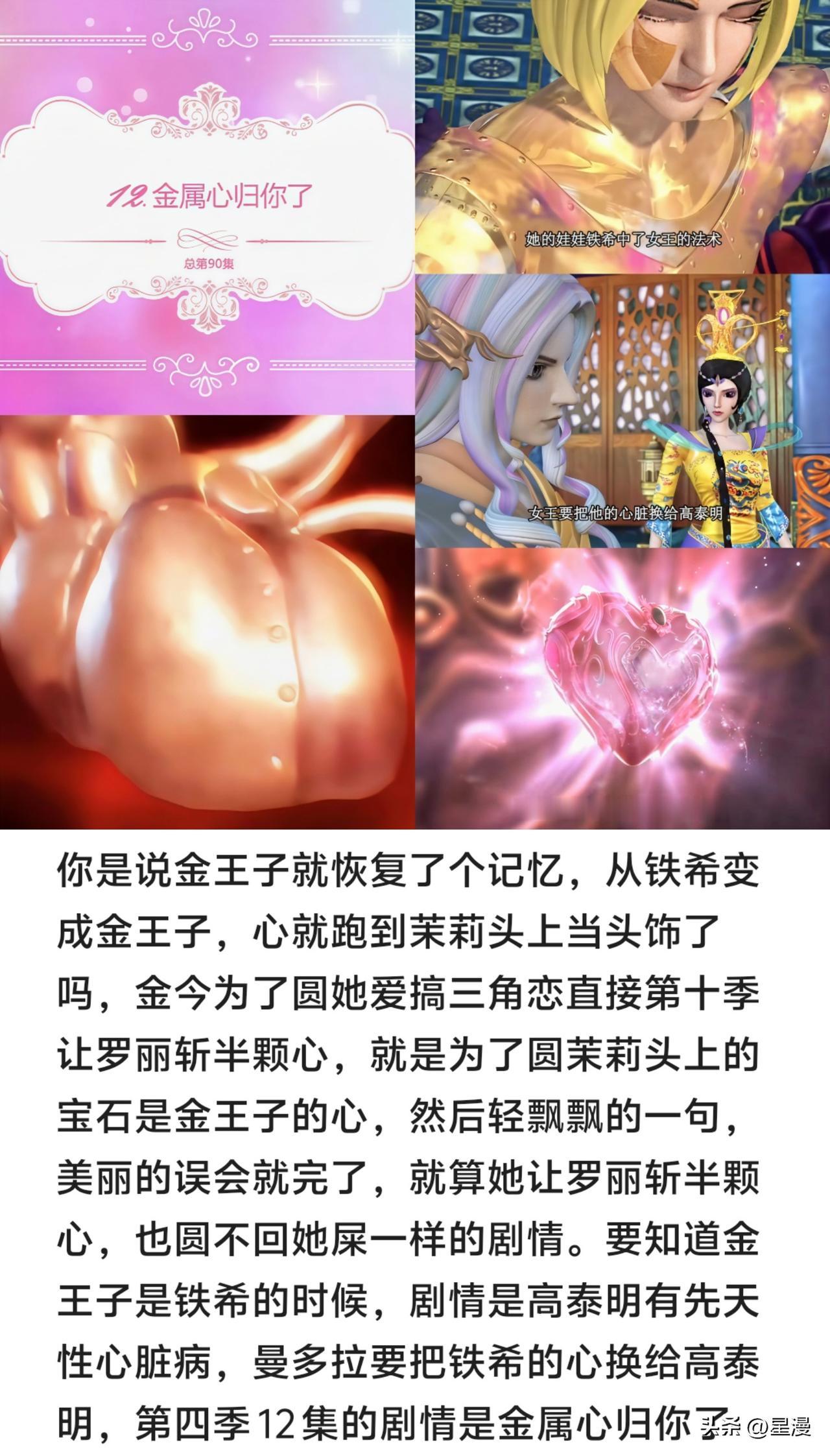 你是说金王子就恢复了个记忆，从铁希变成金王子，心就跑到茉莉头上当头饰了吗，金今为
