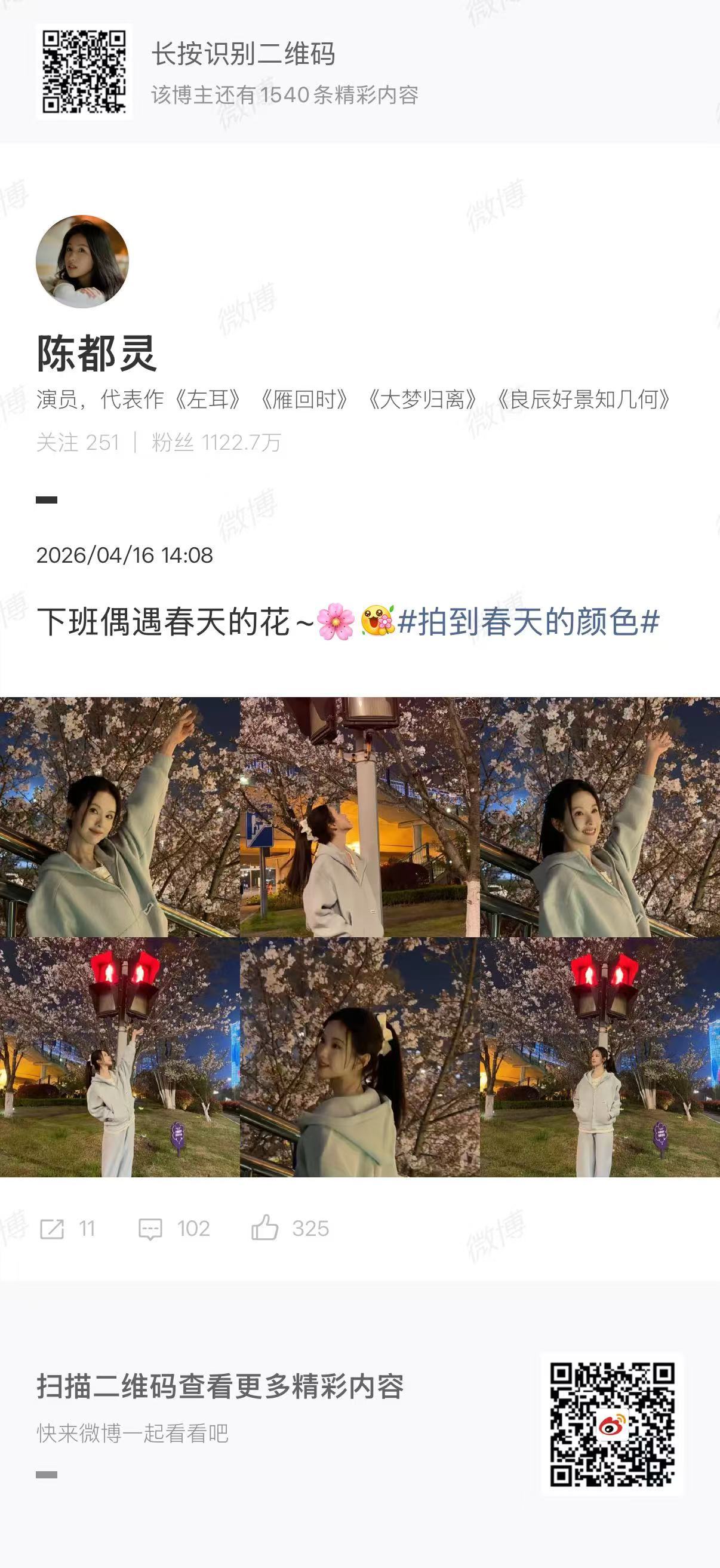 陈都灵偶遇春天的花陈都灵樱花树下陈都灵樱花树下，偶遇春天的花，