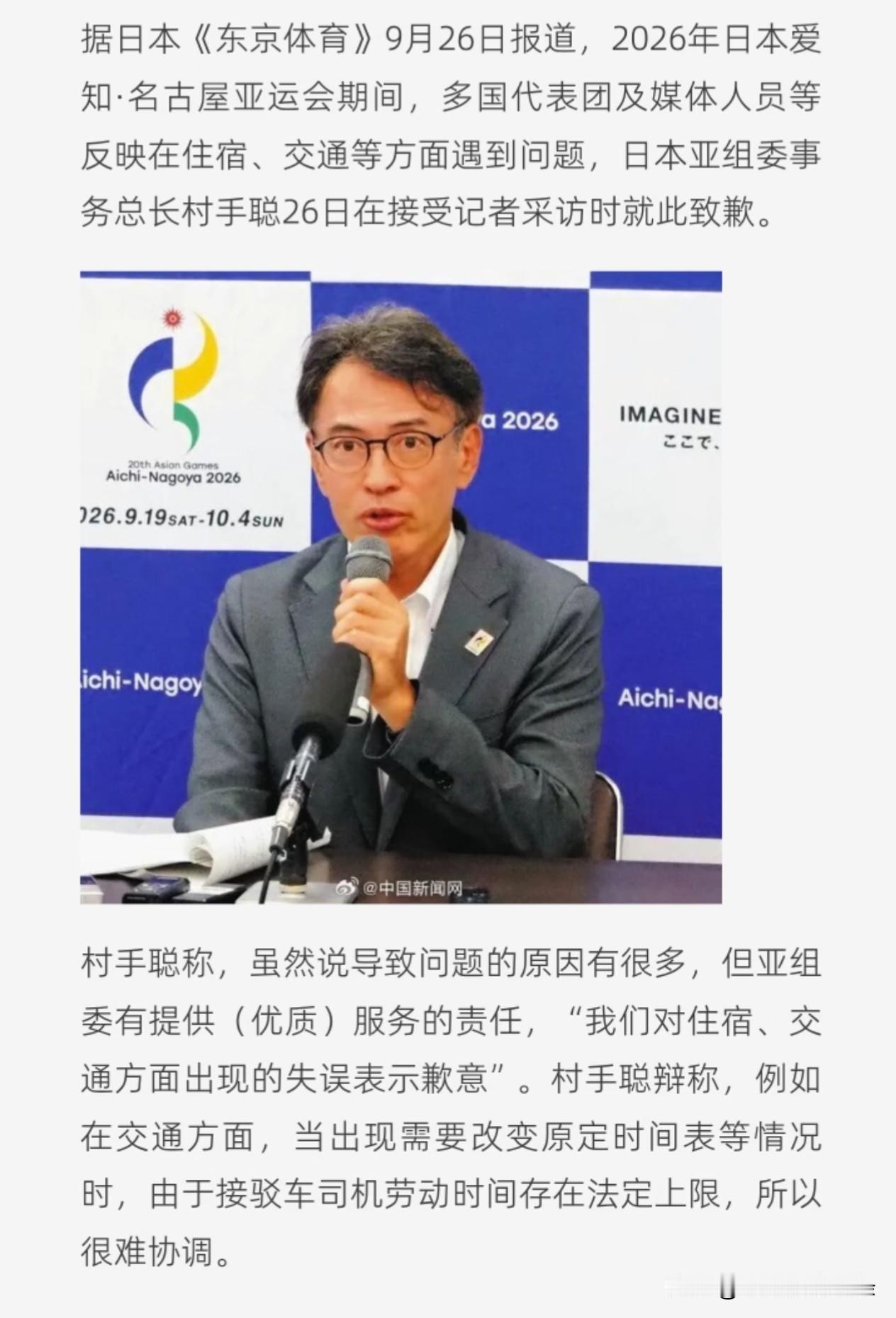 日本终于道歉了！
在日本媒体《东京体育》的镜头下，
日本组委会代表就这次亚运会的