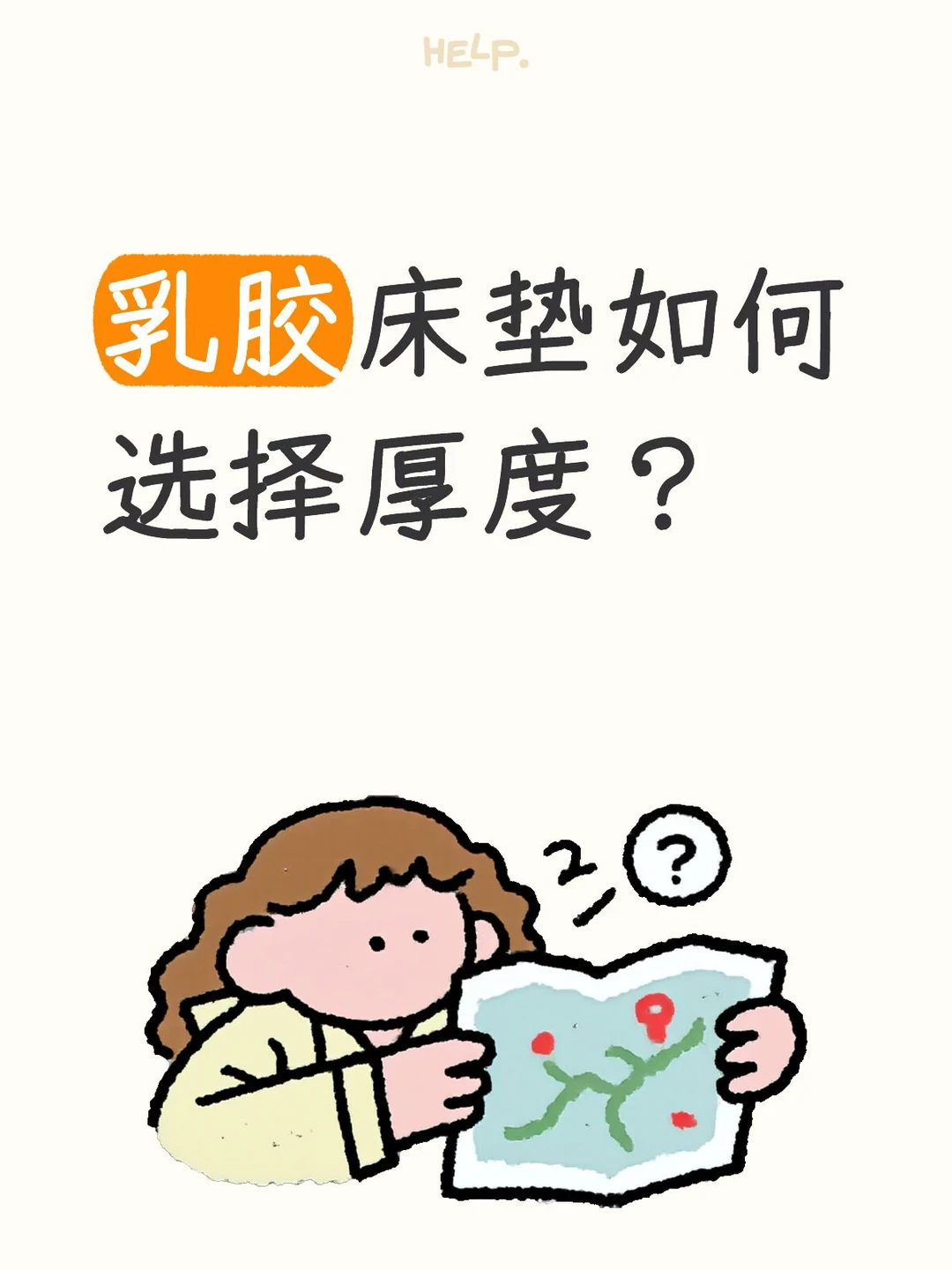乳胶床垫怎么选择厚度？