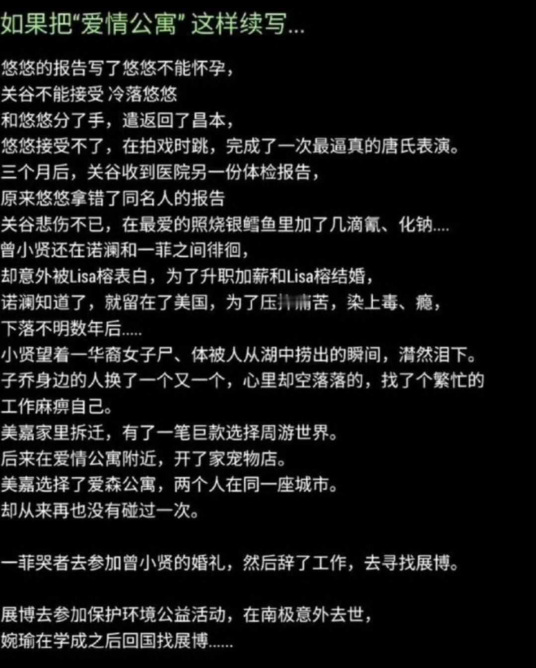 如果把“爱情公寓”后续这样去写.... ​ ​​​