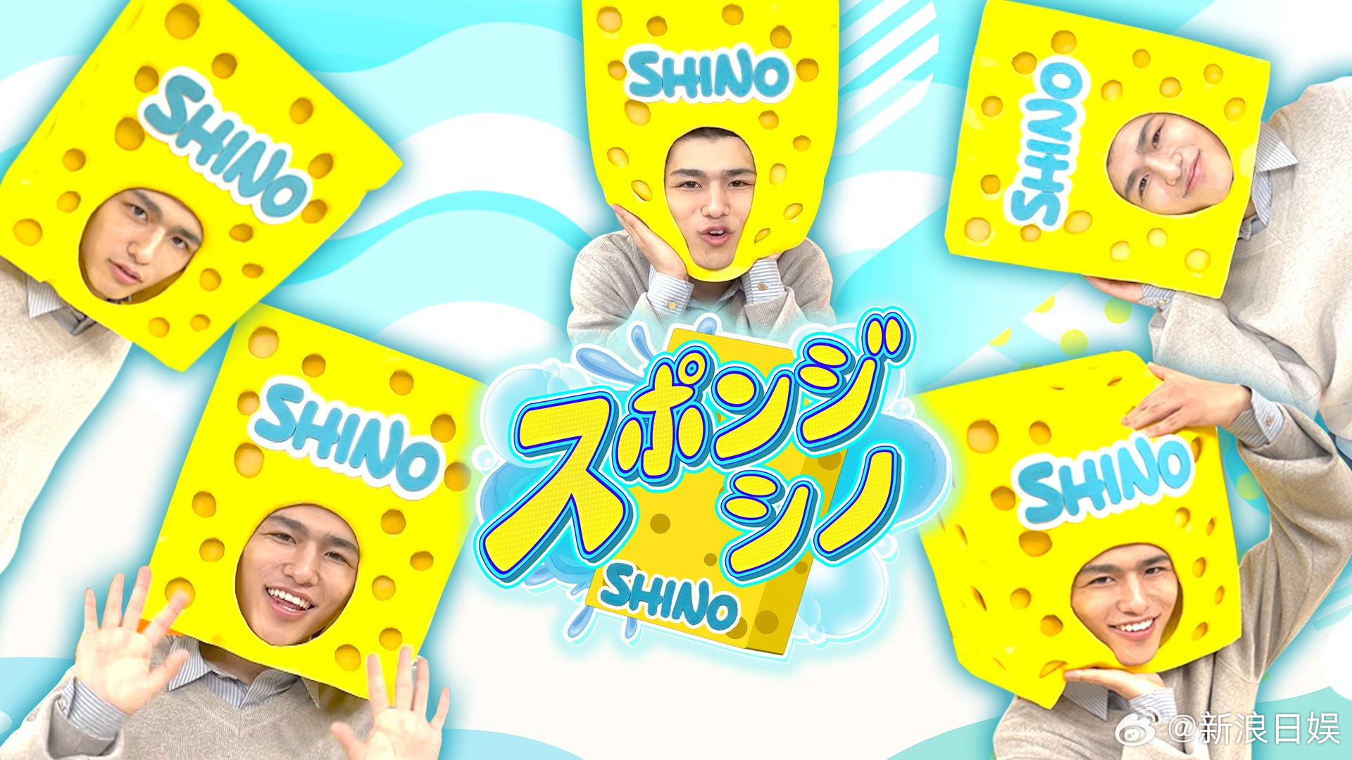 篠塚大辉 的冠名节目《Sponge Shino》将于朝日电视台周一深夜档播出。这