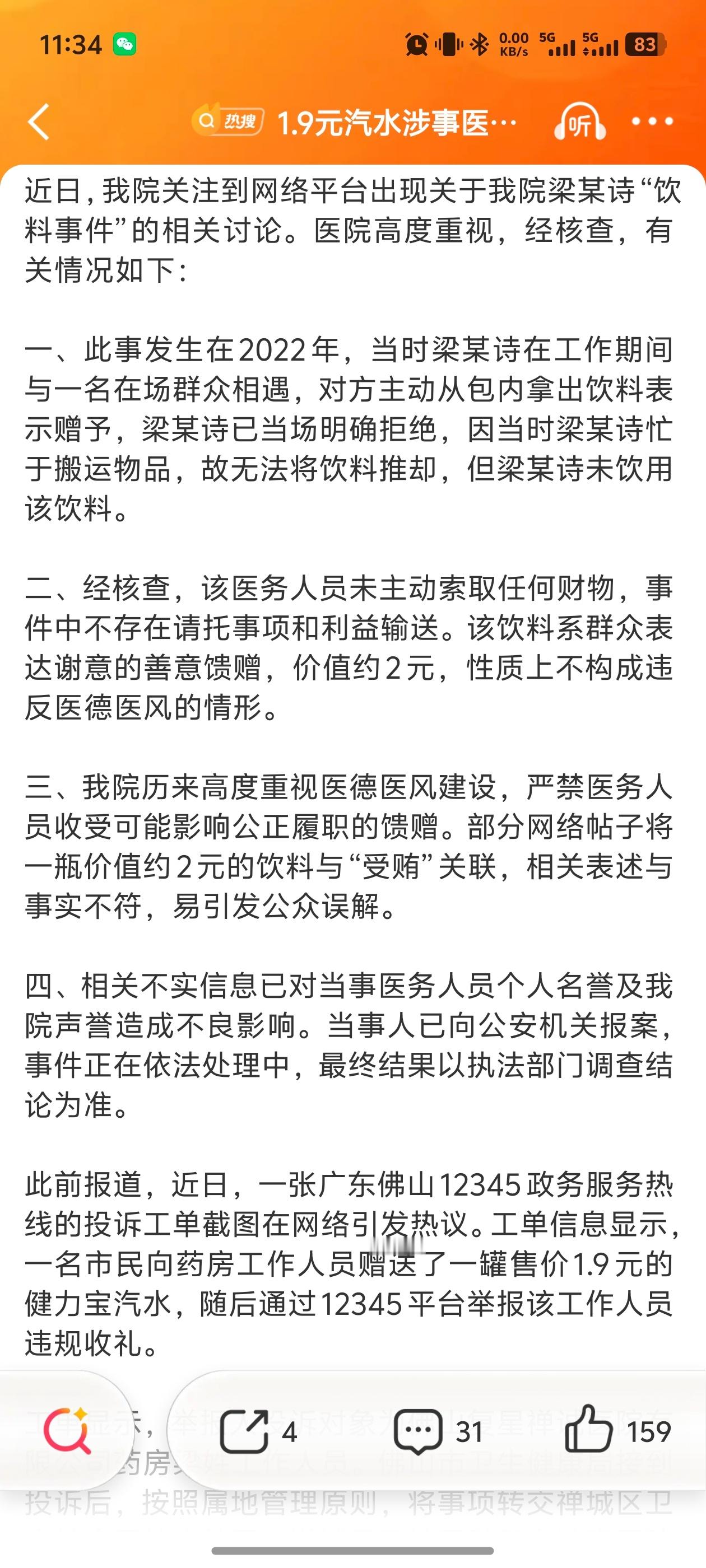 1.9元汽水涉事医务人员已报警这种属于恶意构陷了，医务人员也太难了，当然，这 1