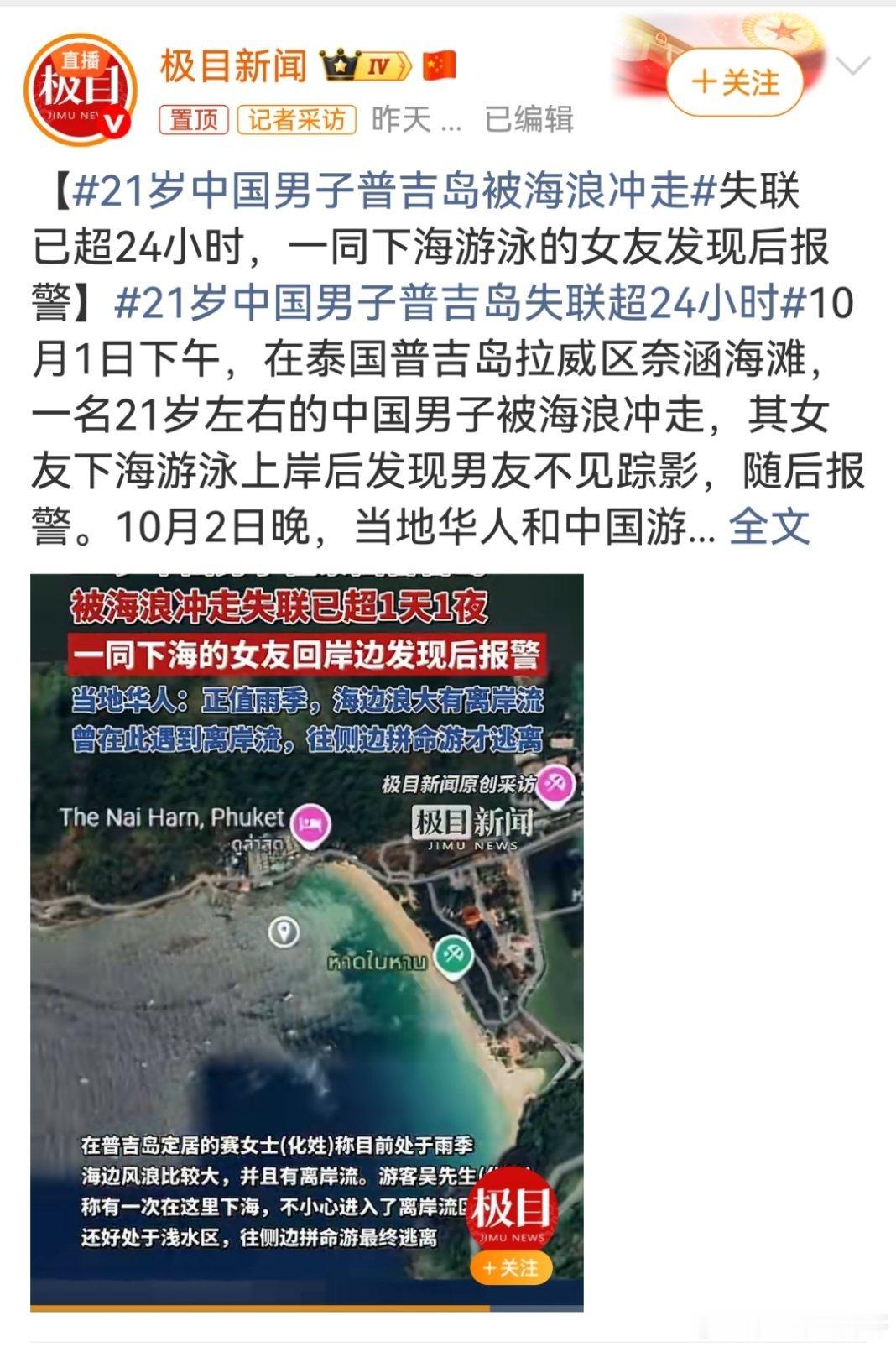21岁中国男子普吉岛被海浪冲走 生命权无法AA制！此次悲剧暴露三大隐患：①自然敬