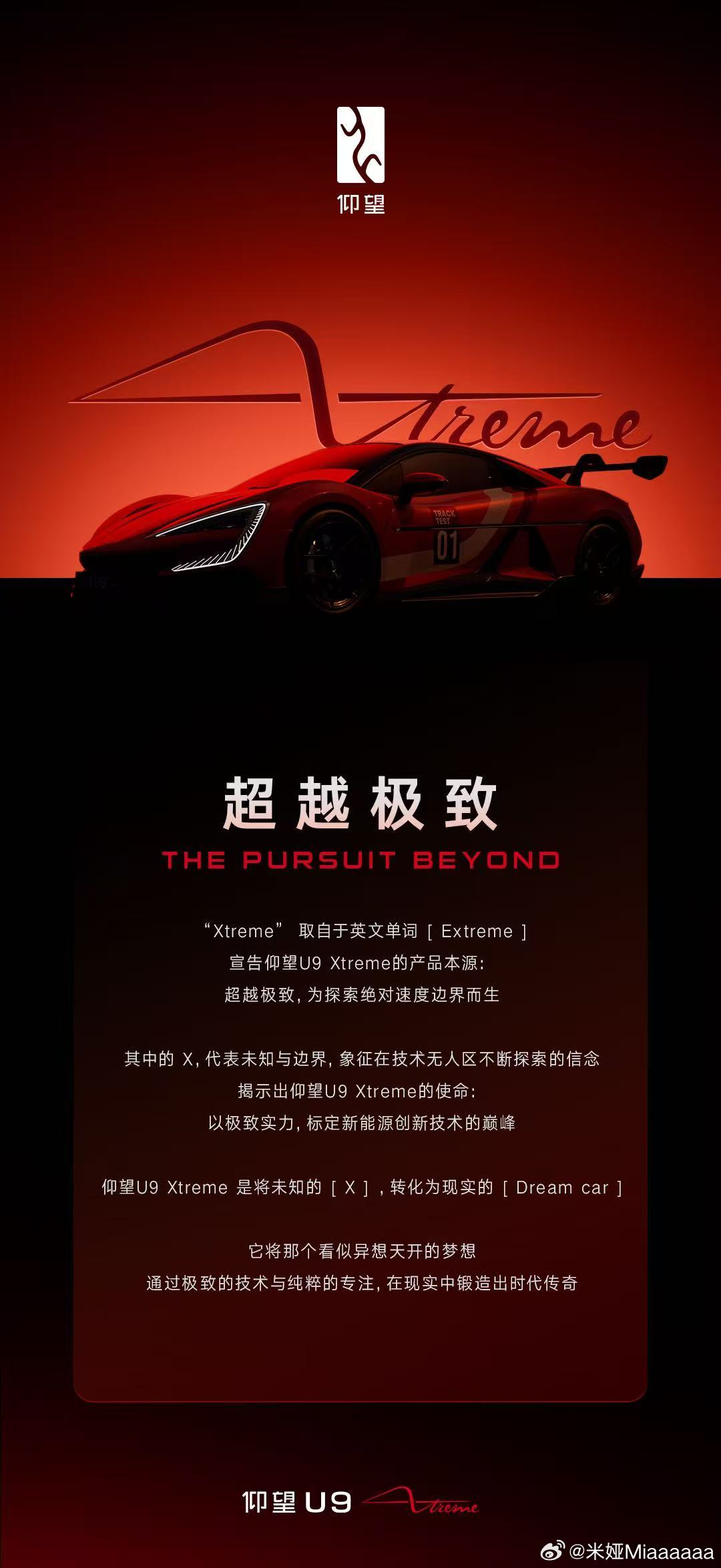 496.22km/h登顶全球极速！仰望U9 Xtreme限量30台开售仰望U9X
