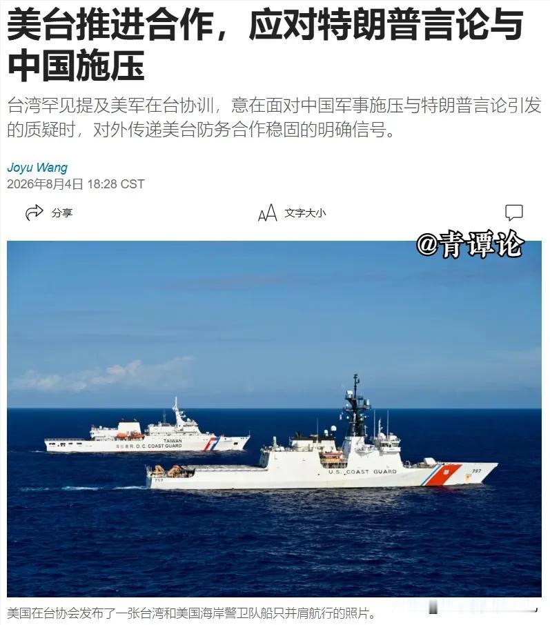 危险信号彻底曝光！美台公开秘藏军演合作，台海局势迎来严峻变局
 
极具挑衅性的危