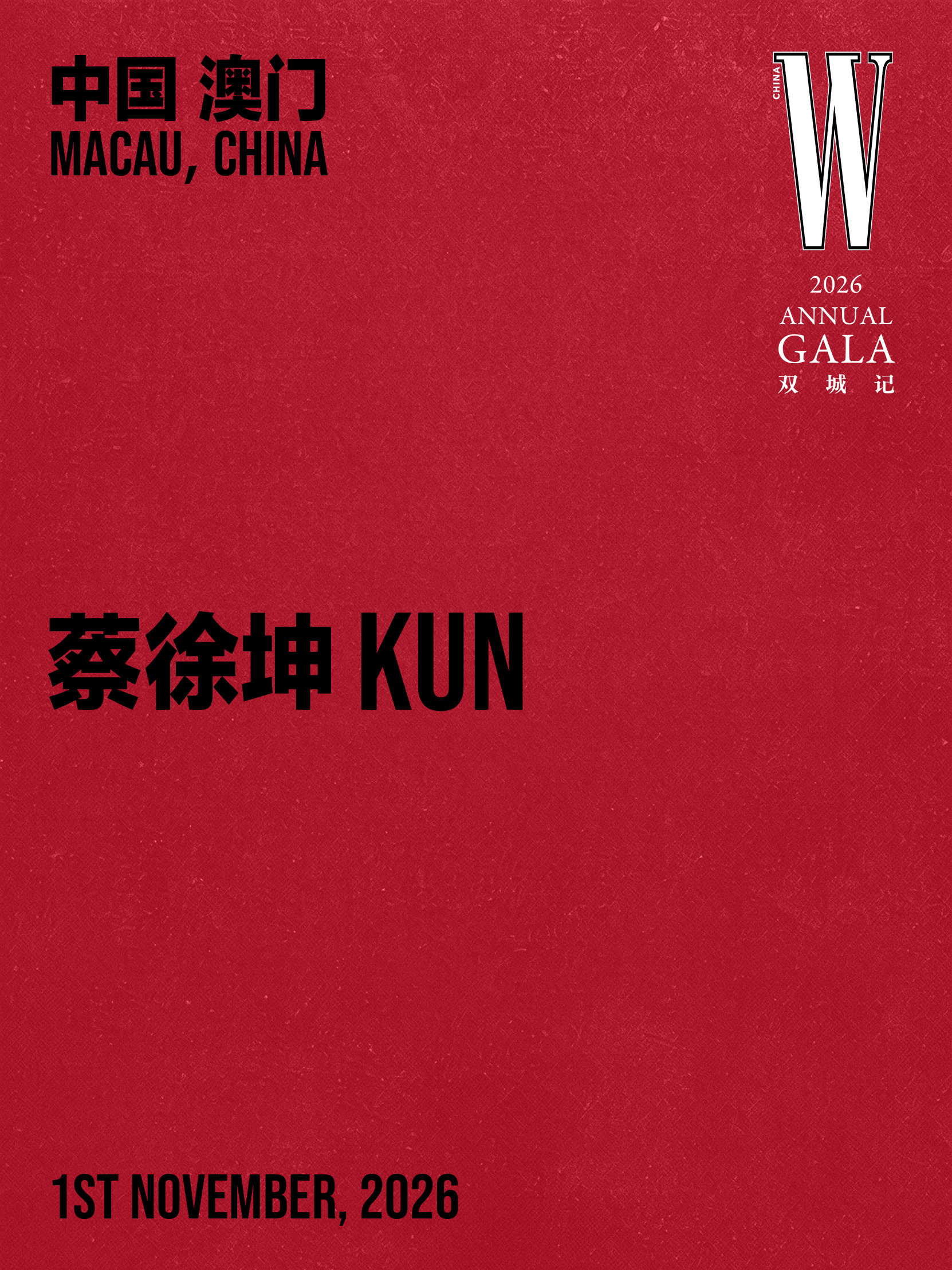 蔡徐坤｜W 中文版年度盛典正式官宣，蔡徐坤将出席「W GALA双城记 年度盛典·