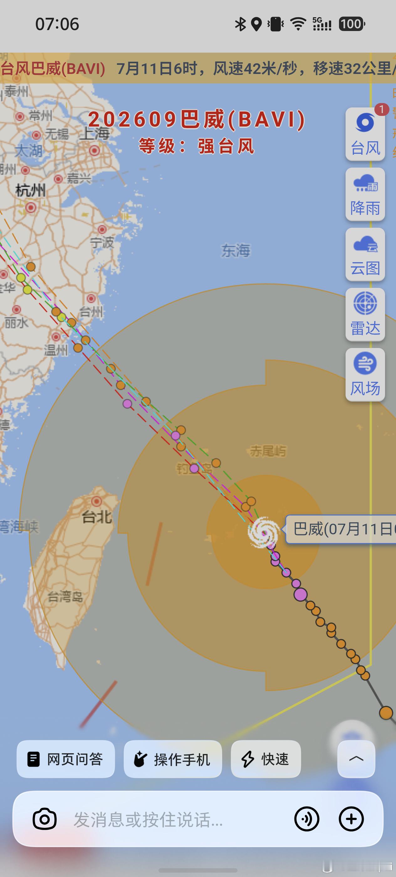 上次这么关注实时动态，还是xx蹿台的时候巴威台风眼消失