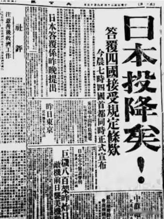 “日本投降矣！”

81年前的今天，日本无条件投降，《大公报》用5个醒目的大黑字
