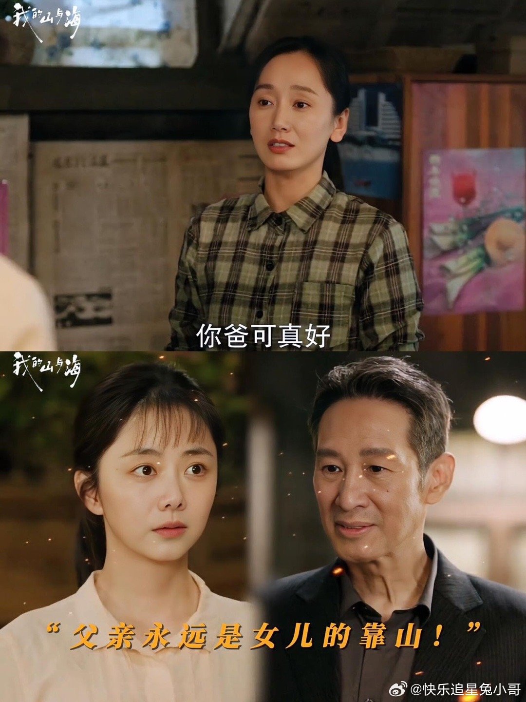 谭松韵选本眼光父女见面，第一句话就泪目了！昨晚的第十二集就骗我眼泪了，谭松韵好会