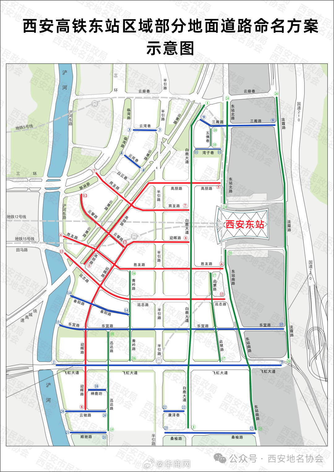 【#西安东站周边26条道路名称定了# 】2月5日，“西安地名协会”公众号发布《关