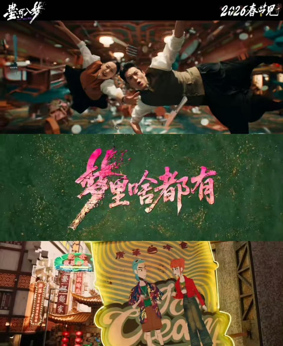 春节唯一合法做白日梦电影过年嘛，就该美美做白日梦~《星河入梦》给咱这机会，光明正