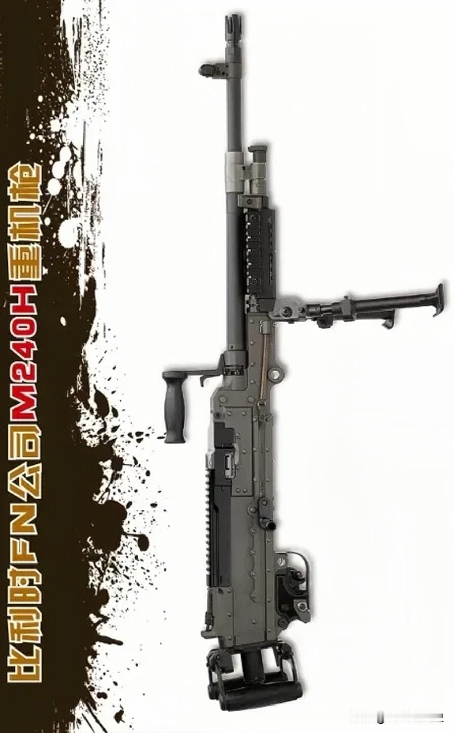 比利时FN公司M240H重机枪
在美军装备里，M240机枪算是个“多面手”，地上
