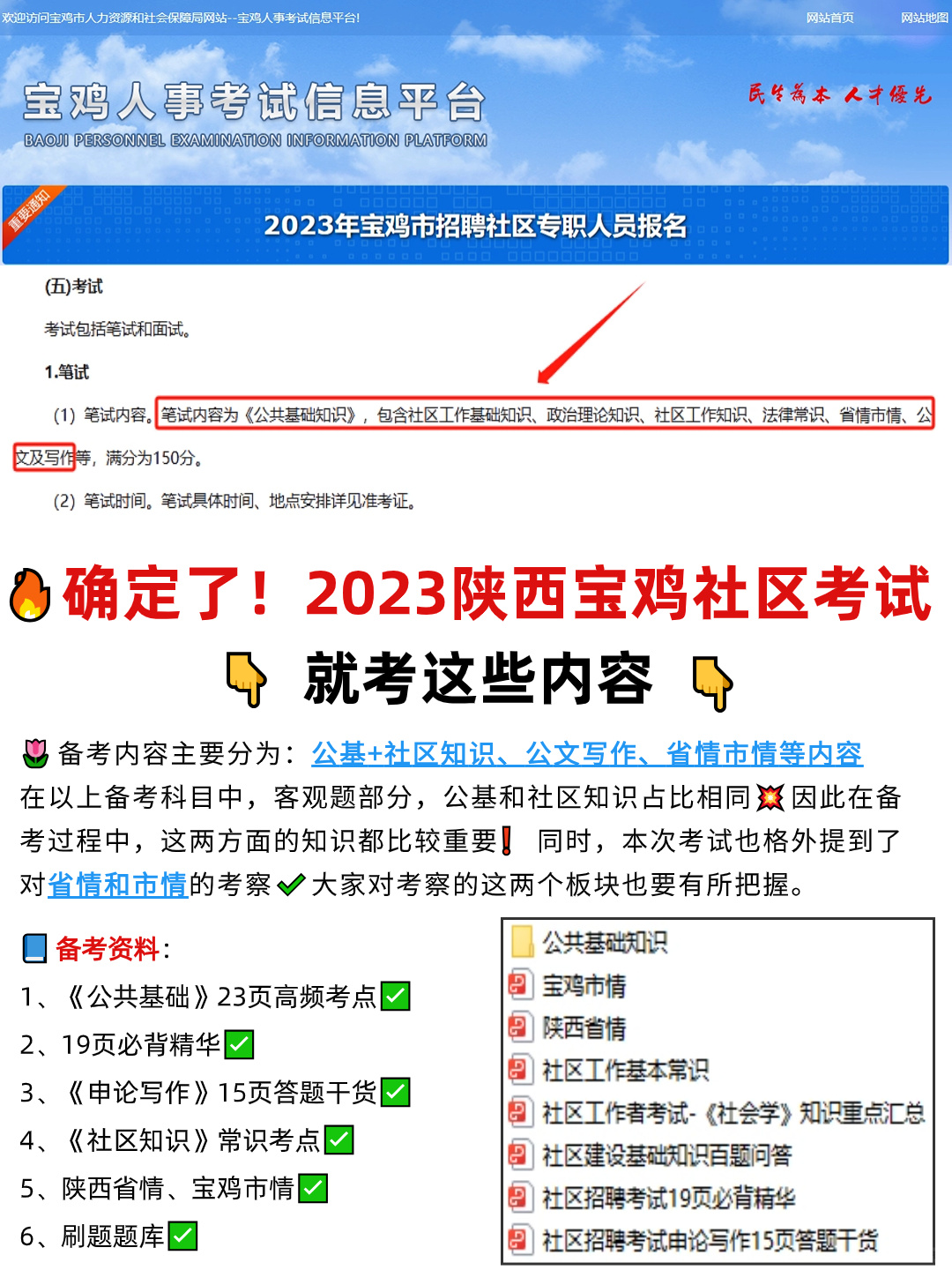 2023陕西宝鸡社区考试，这些内容直接背❗