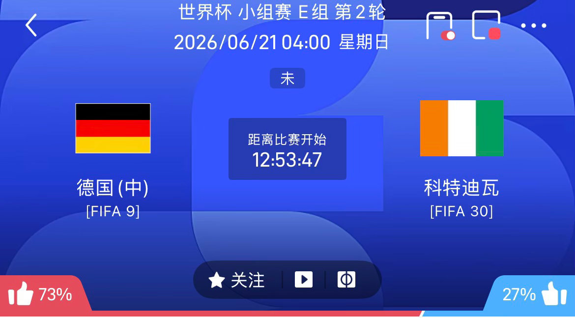 周五034：世界杯   德国VS科特迪瓦2026.6.21     04：00德